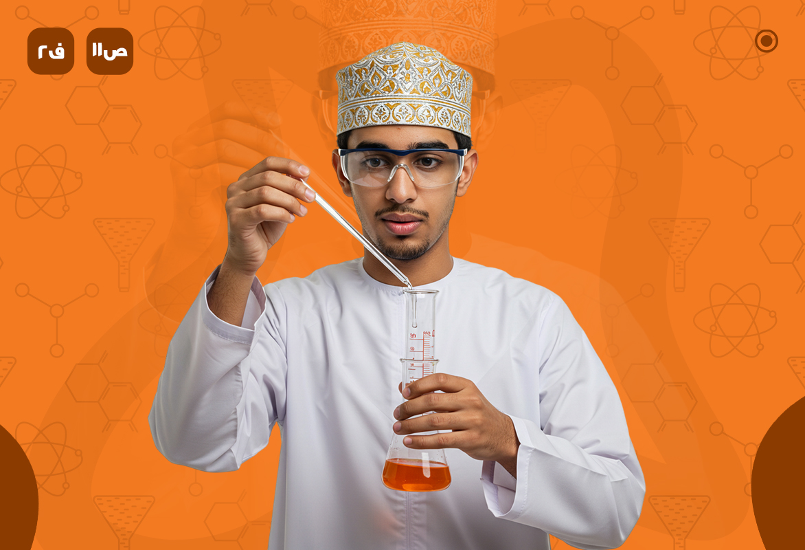 كيمياء ص11 ف2