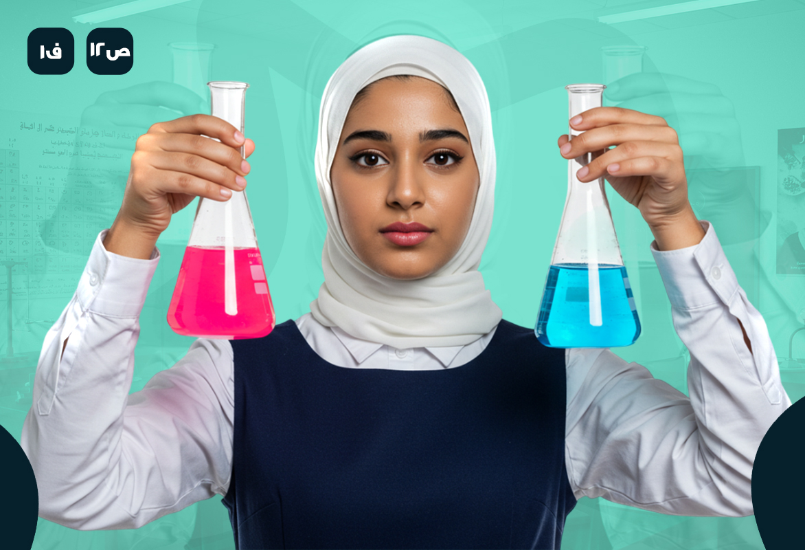 كيمياء ص12 ف1