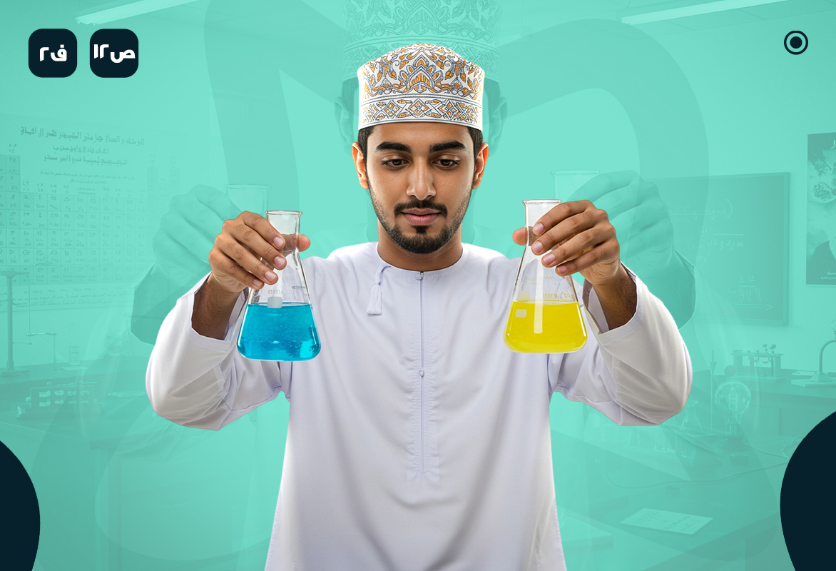 كيمياء ص12 ف2